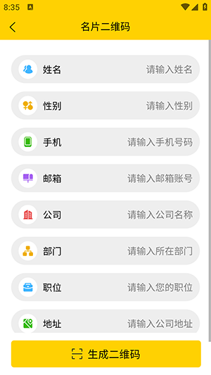 二维码制作神器app
