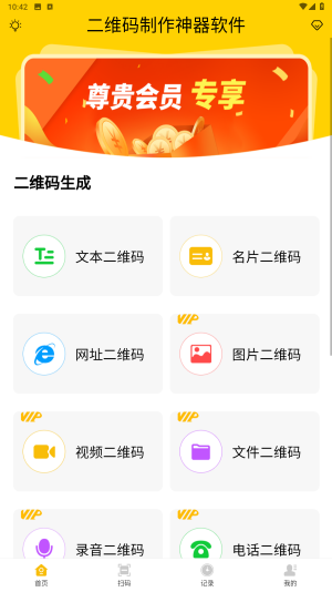 二维码制作神器app