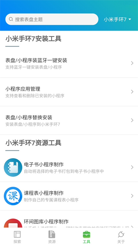 米环4自定义表盘