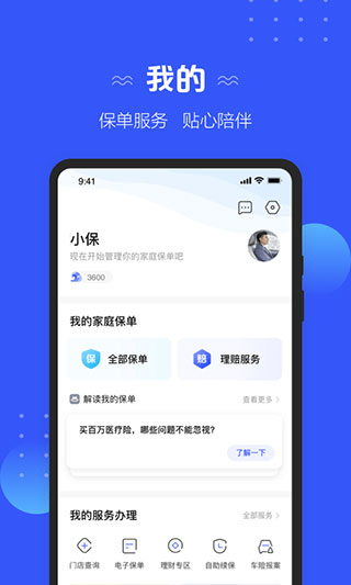 太平洋太e赔(太平洋寿险)