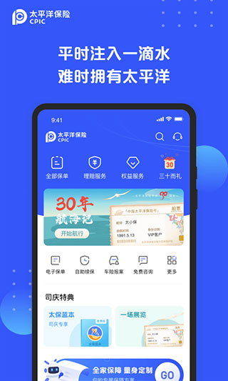 太平洋太e赔(太平洋寿险)