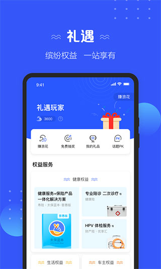 太平洋太e赔(太平洋寿险)