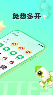 天天分身app