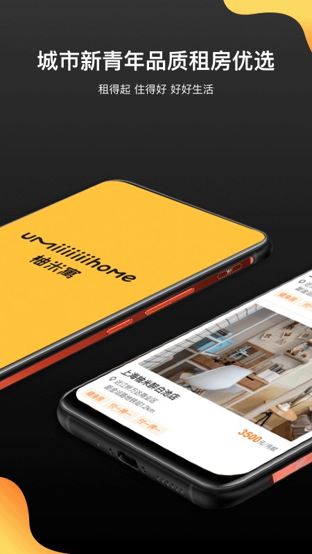 柚米租房app