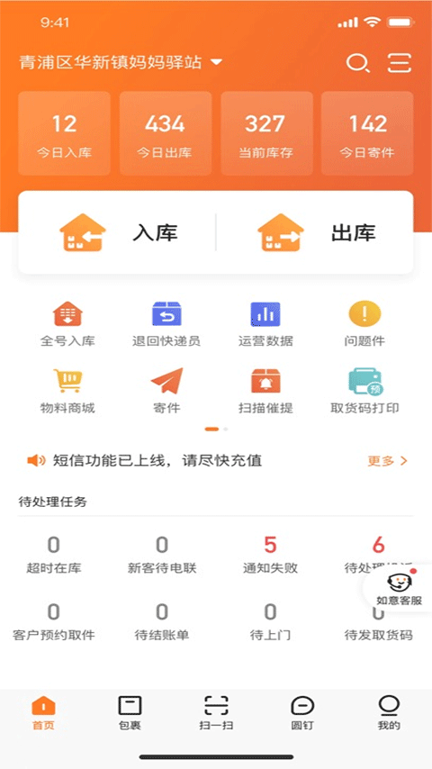 妈妈驿站手机版(快递+)