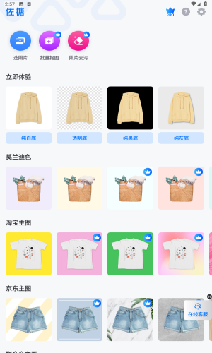 佐糖抠图