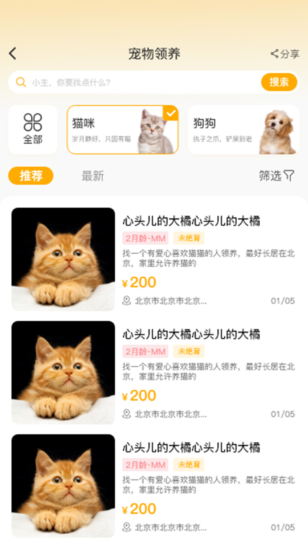喵鑫球宠物app