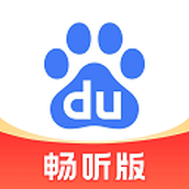 百度畅听版官方正版
