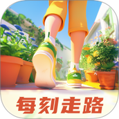 每刻走路