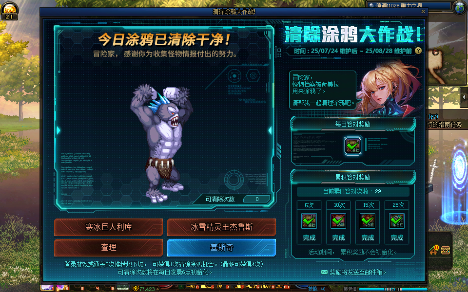 DNF清除涂鸦大作战8月22日答案是什么-DNF清除涂鸦大作战答案分享8月22日