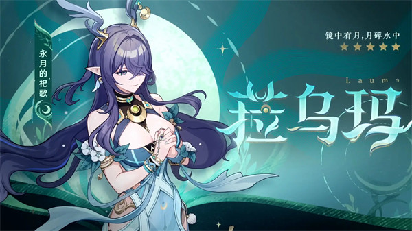 原神6.0版本新角色介绍