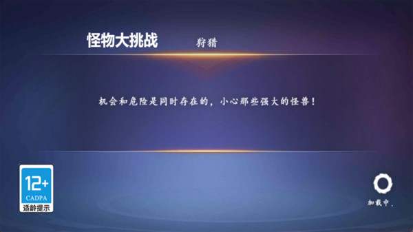 怪物大挑战