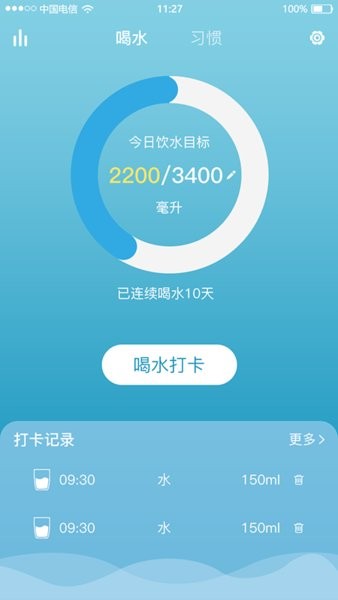 喝水记录手机版