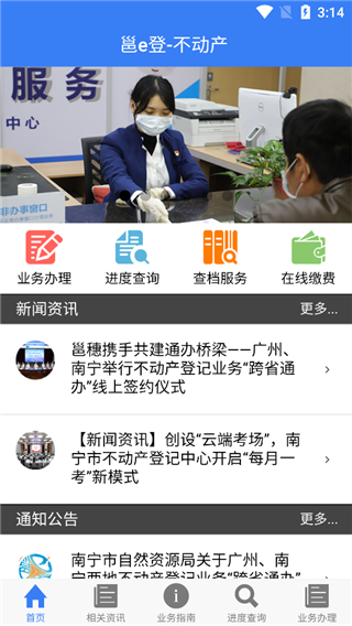 南宁市不动产邕e登