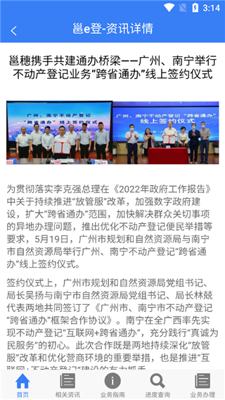 南宁邕e登app最新版