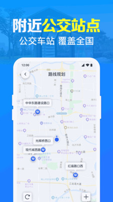 公交地铁实时到站提醒app