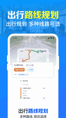 公交地铁实时到站提醒app