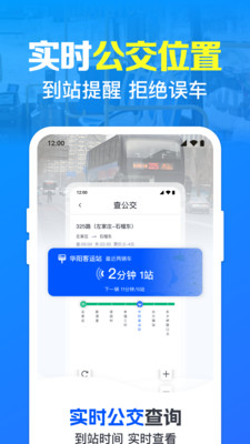 公交地铁实时到站提醒app