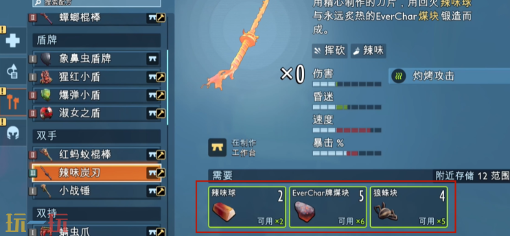 禁闭求生2辣味碳刀怎么做 辣味碳刀制作方法介绍