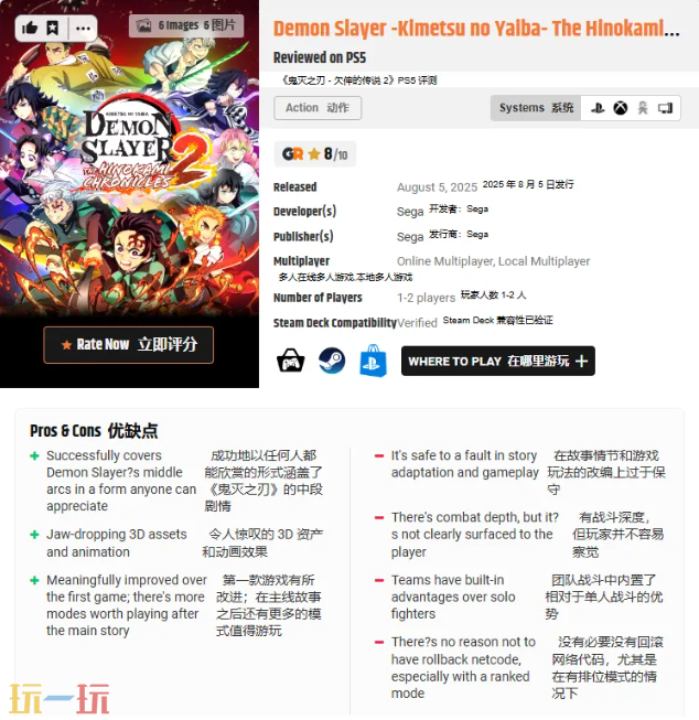灭之刃火之神血风谭2评分如何 IGN7分评价解析