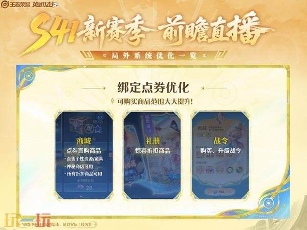 王者荣耀s41赛季什么时候开始 S41新赛季开启时间一览