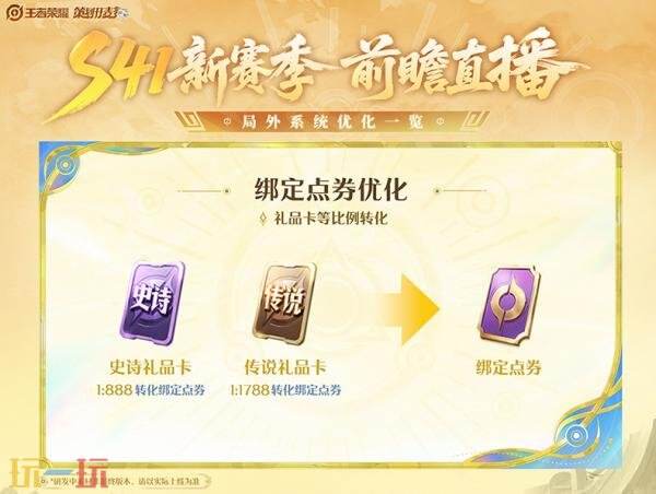 王者荣耀s41赛季什么时候开始 S41新赛季开启时间一览