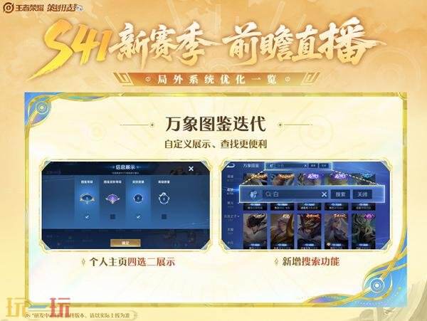 王者荣耀s41赛季什么时候开始 S41新赛季开启时间一览