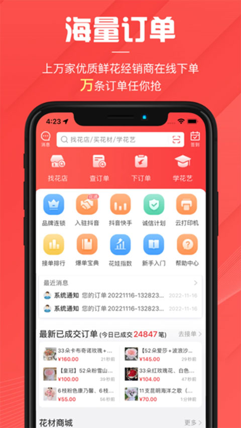 花娃app下载-花娃鲜花转单平台下载 v13.11.66安卓版
