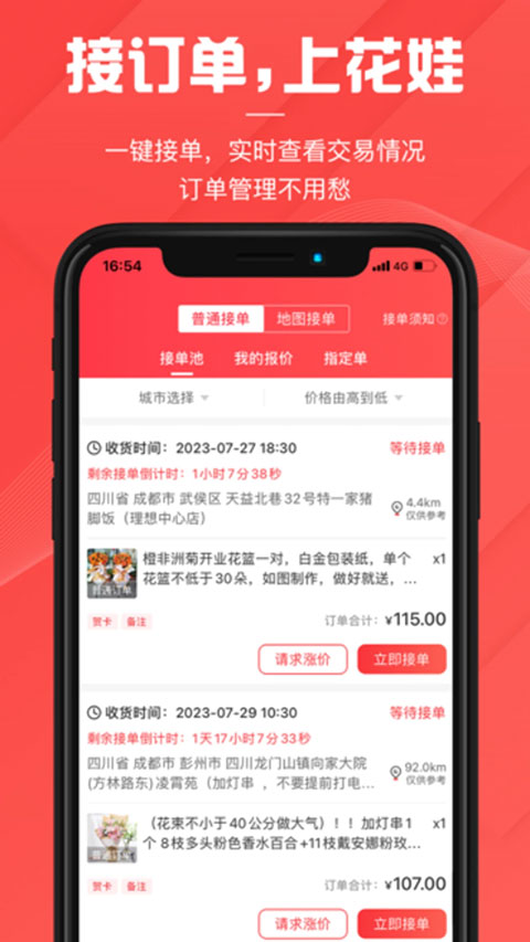 花娃app下载-花娃鲜花转单平台下载 v13.11.66安卓版