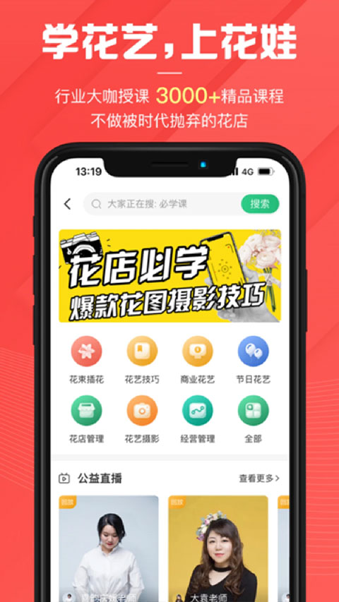 花娃app下载-花娃鲜花转单平台下载 v13.11.66安卓版