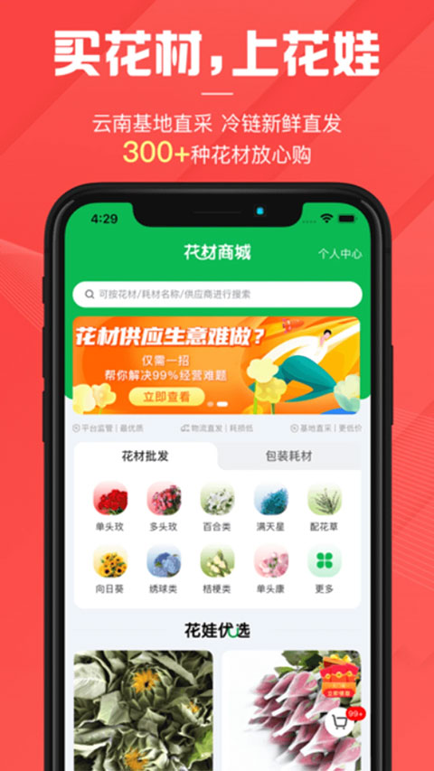 花娃app下载-花娃鲜花转单平台下载 v13.11.66安卓版