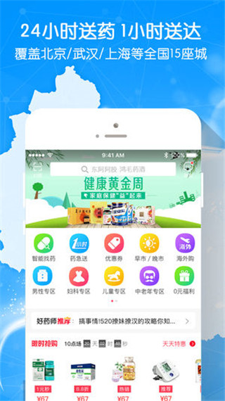 好药师大药房网上药店官方版下载-好药师app下载 v6.3.1安卓版