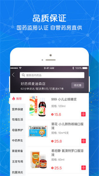 好药师大药房网上药店官方版下载-好药师app下载 v6.3.1安卓版