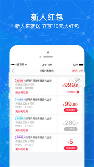 好药师大药房网上药店官方版下载-好药师app下载 v6.3.1安卓版
