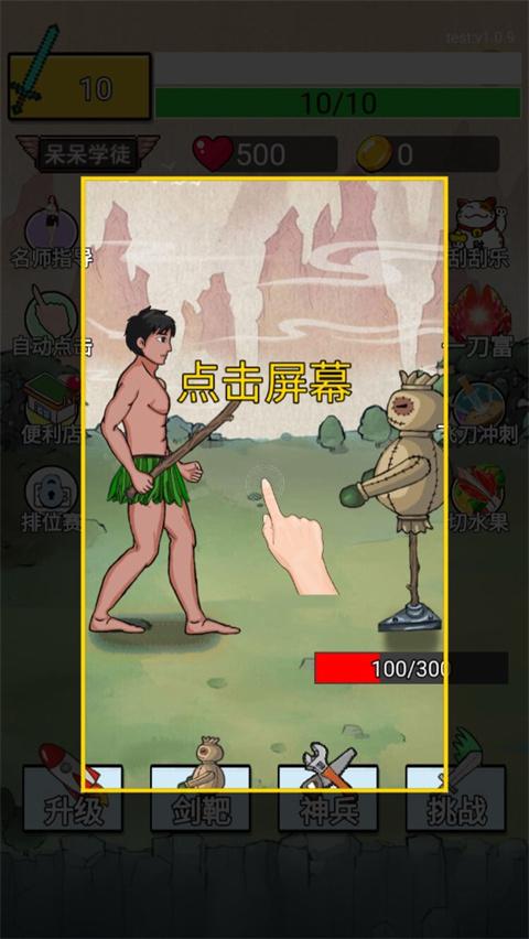 最牛剑客游戏