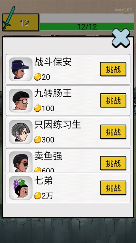 最牛剑客游戏