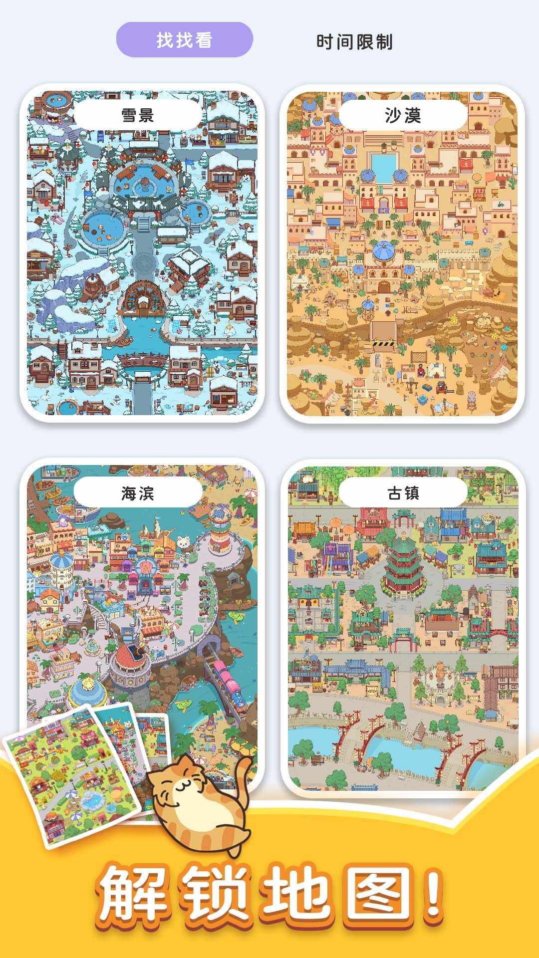 疯狂找东西游戏