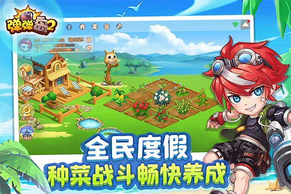 弹弹岛2九游服