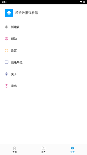 超级数据查看器