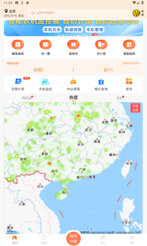 测亩易最新版