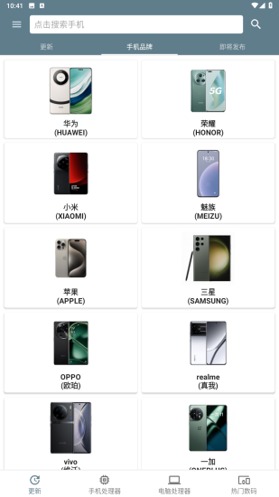 手机性能排行app