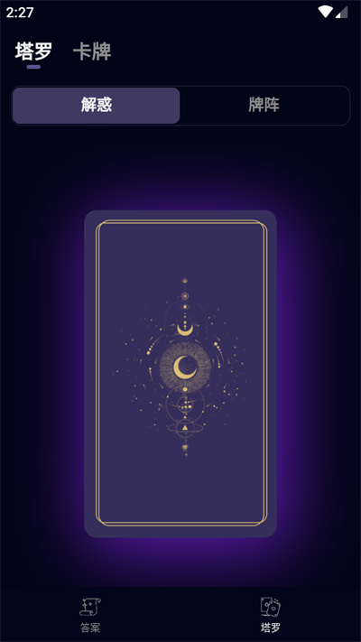 星语塔罗
