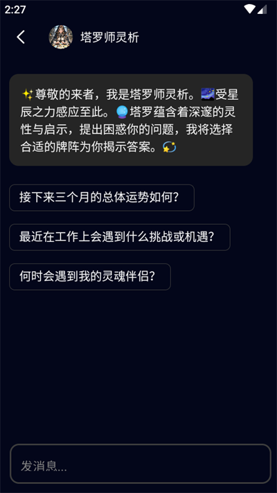星语塔罗