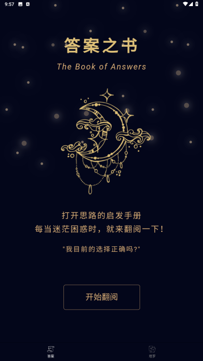 星语塔罗