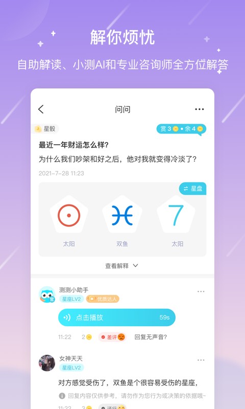 测测app免费版