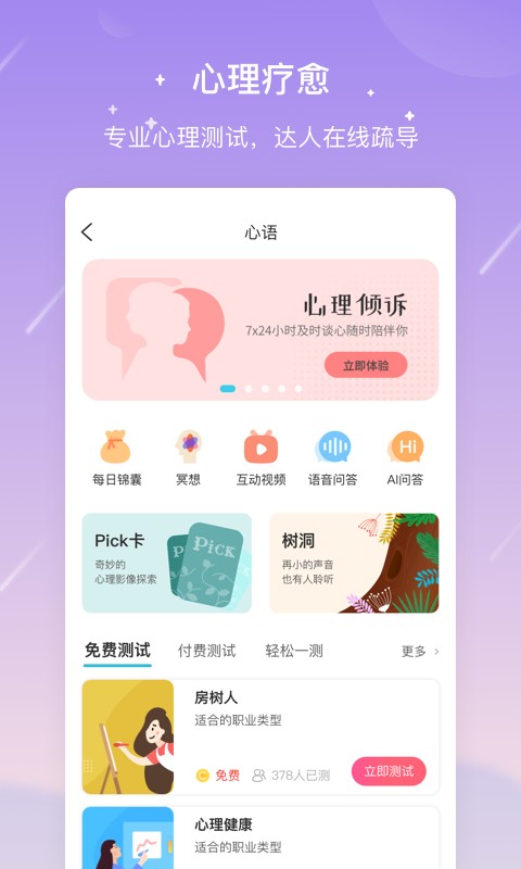 测测app免费版