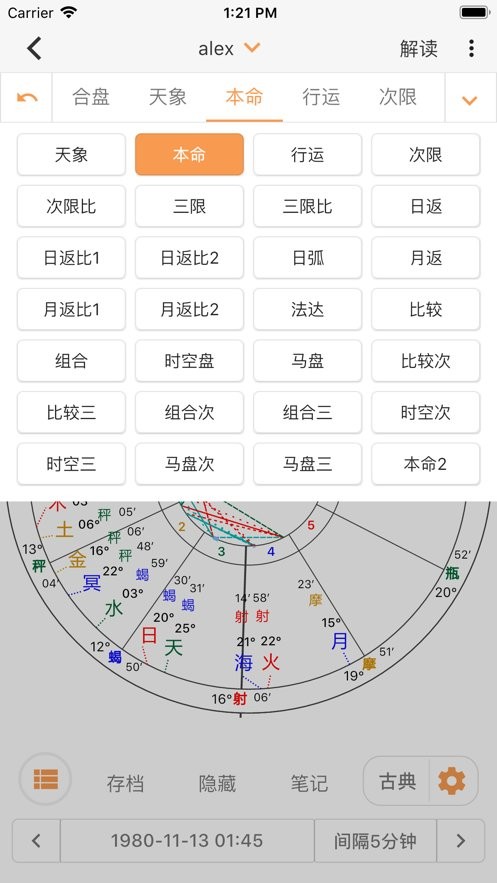 爱星盘