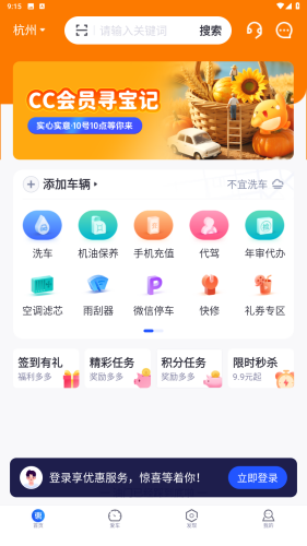 车主惠app