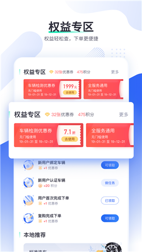车主惠