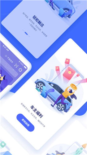 车主惠